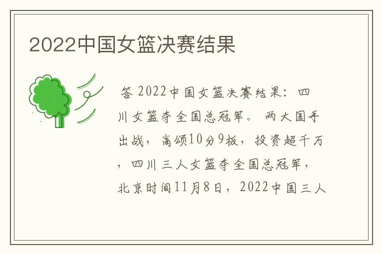 2022中国女篮决赛结果