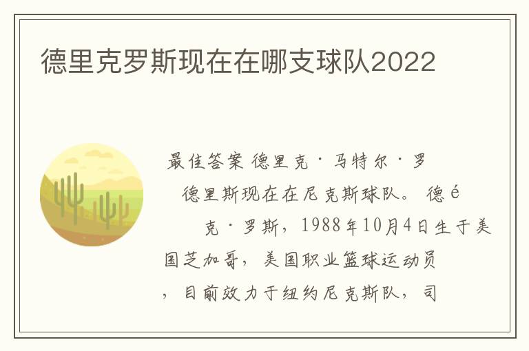 德里克罗斯现在在哪支球队2022
