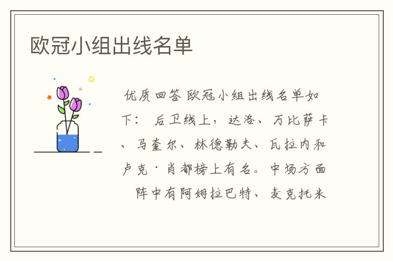 欧冠小组出线名单