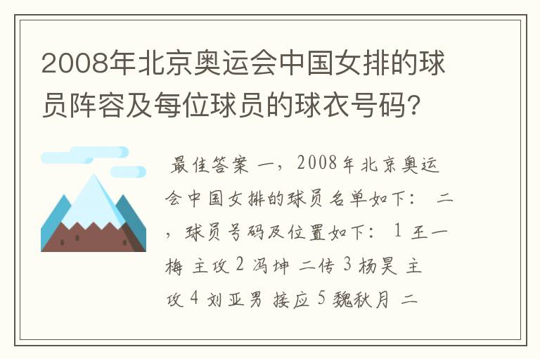 2008年北京奥运会中国女排的球员阵容及每位球员的球衣号码?