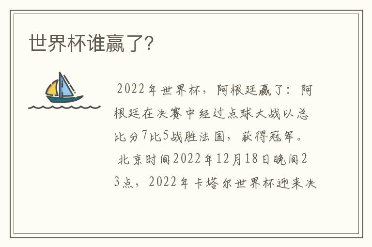 世界杯谁赢了?