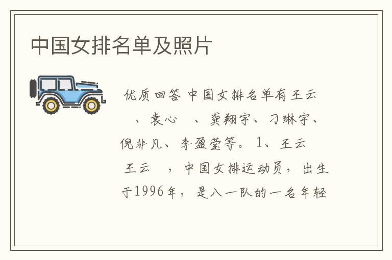 中国女排名单及照片
