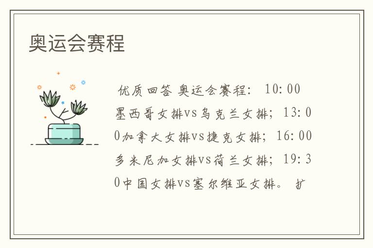 奥运会赛程