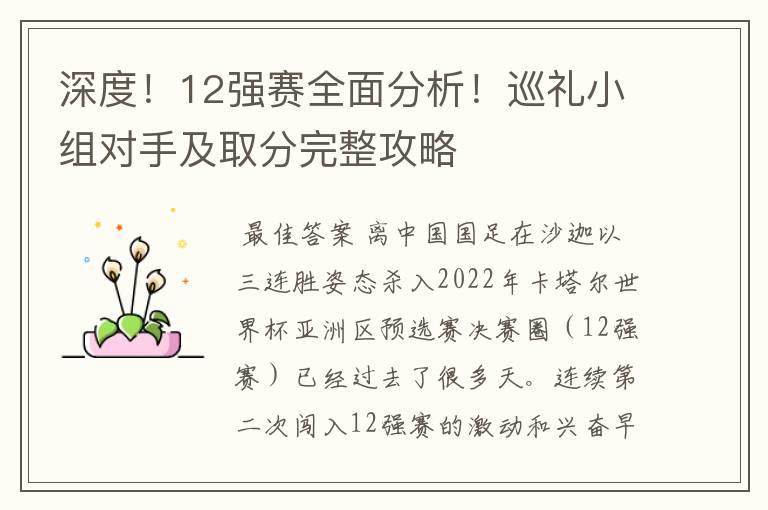 深度!12强赛全面分析!巡礼小组对手及取分完整攻略