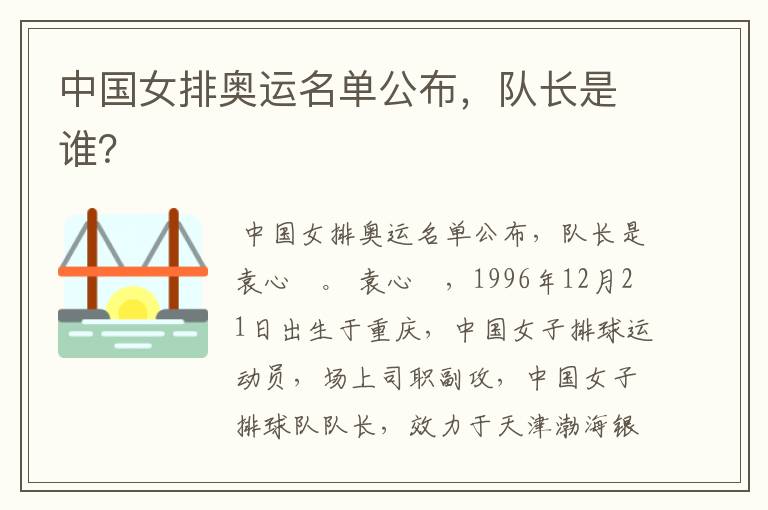 中国女排奥运名单公布,队长是谁?