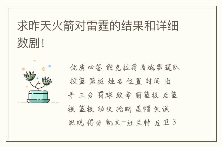 求昨天火箭对雷霆的结果和详细数剧!