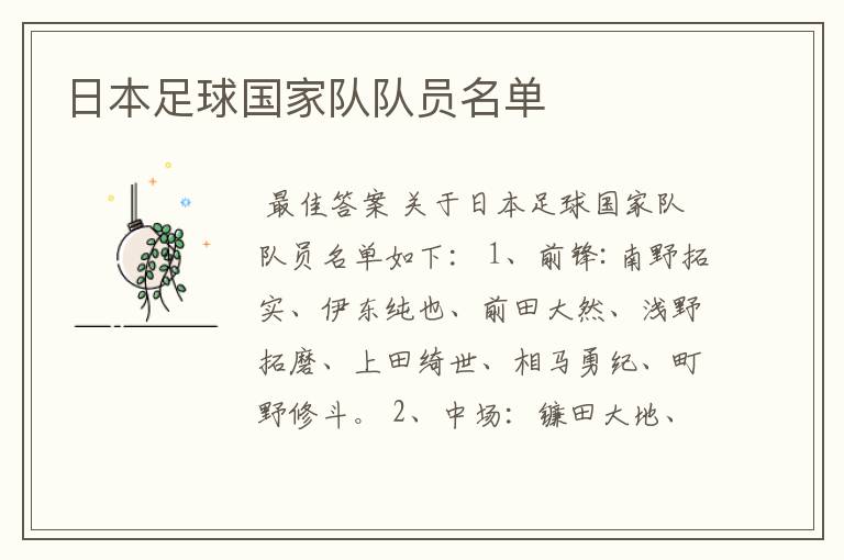 日本足球国家队队员名单