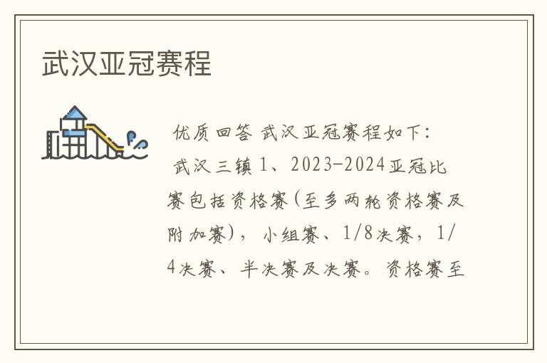 武汉亚冠赛程