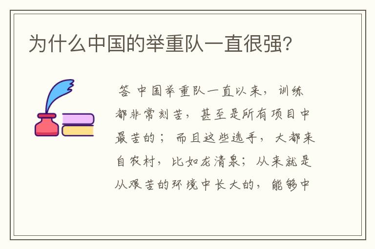 为什么中国的举重队一直很强?