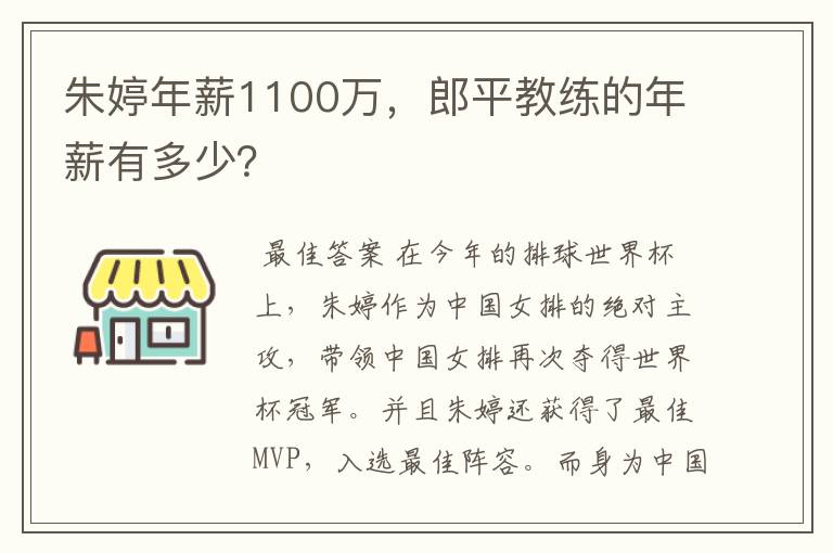 朱婷年薪1100万,郎平教练的年薪有多少?