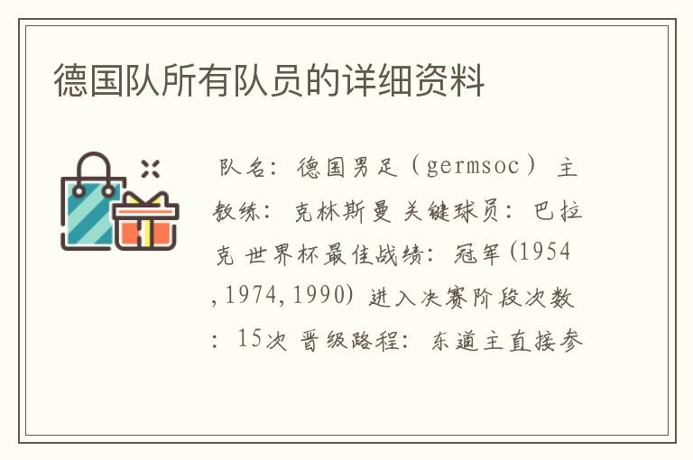 德国队所有队员的详细资料