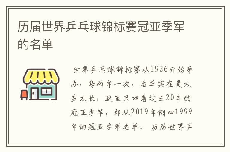 历届世界乒乓球锦标赛冠亚季军的名单