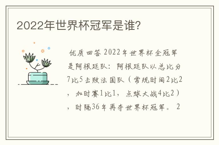 2022年世界杯冠军是谁?