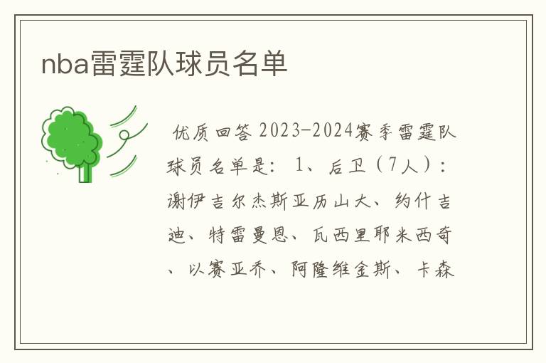 nba雷霆队球员名单