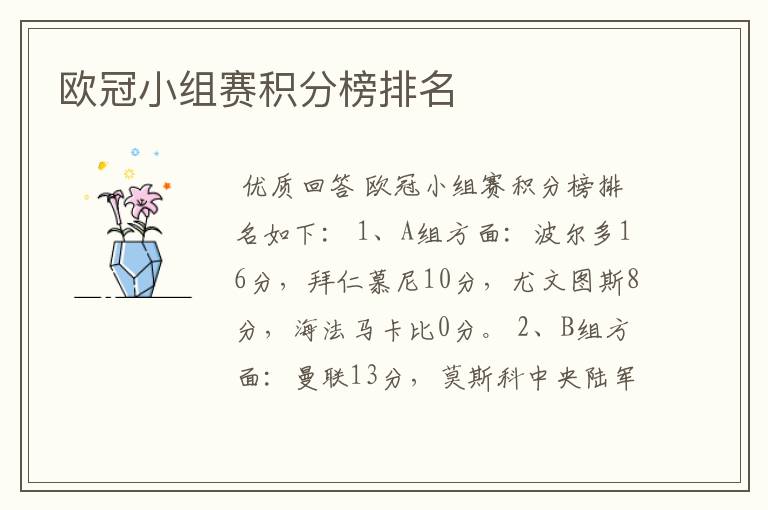 欧冠小组赛积分榜排名