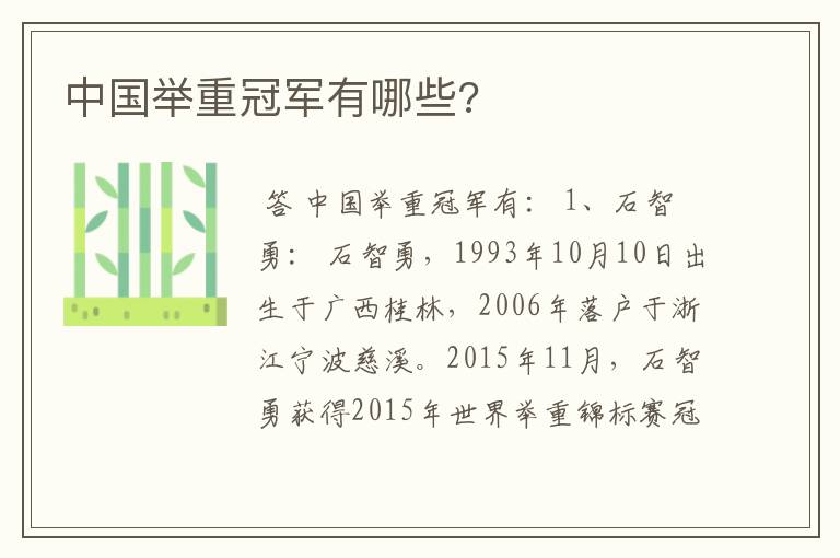 中国举重冠军有哪些?