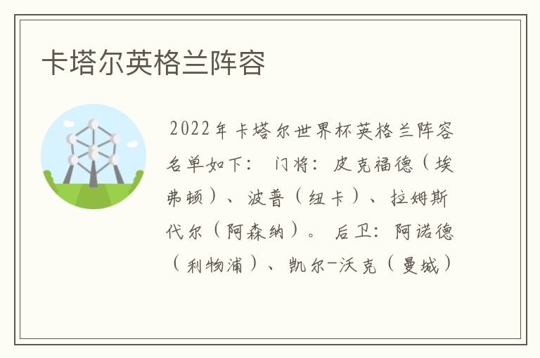 卡塔尔英格兰阵容