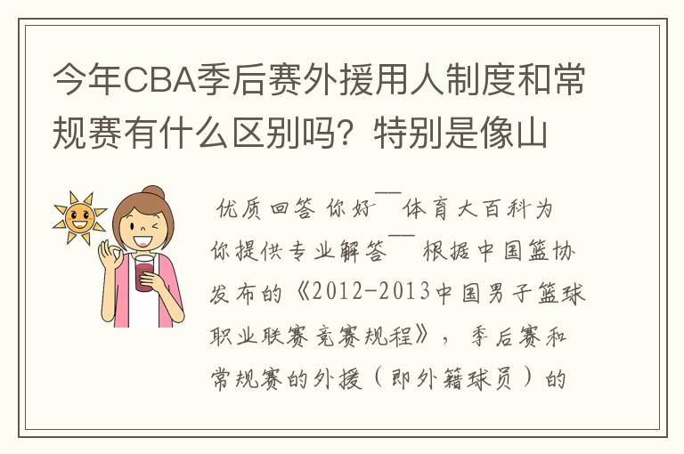 今年CBA季后赛外援用人制度和常规赛有什么区别吗?特别是像山东这种拥有三名外援的,上场时间是怎么规定的