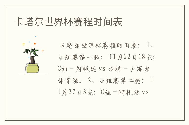 卡塔尔世界杯赛程时间表