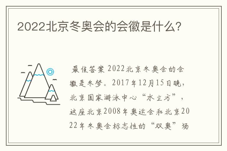 2022北京冬奥会的会徽是什么?