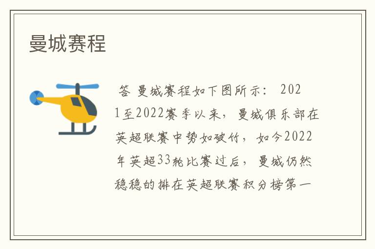 曼城赛程
