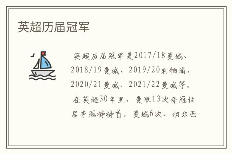 英超历届冠军