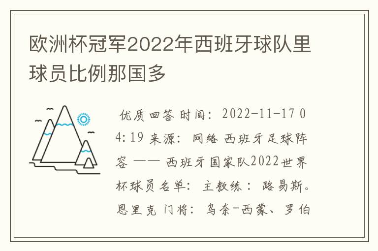欧洲杯冠军2022年西班牙球队里球员比例那国多