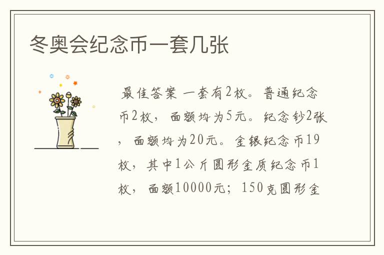 冬奥会纪念币一套几张