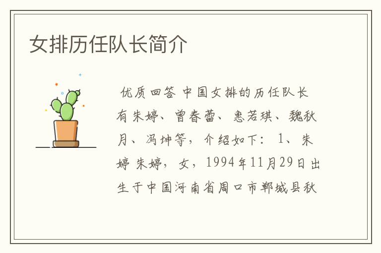 女排历任队长简介