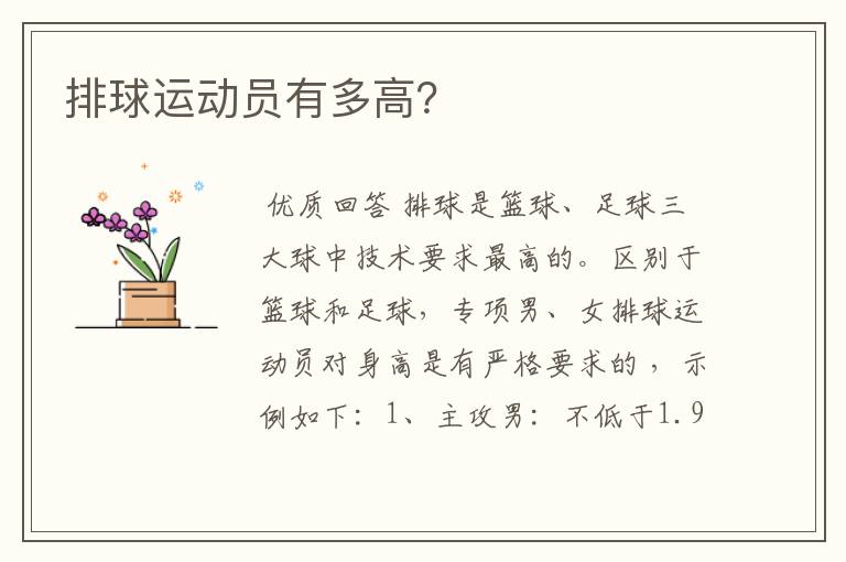 排球运动员有多高?