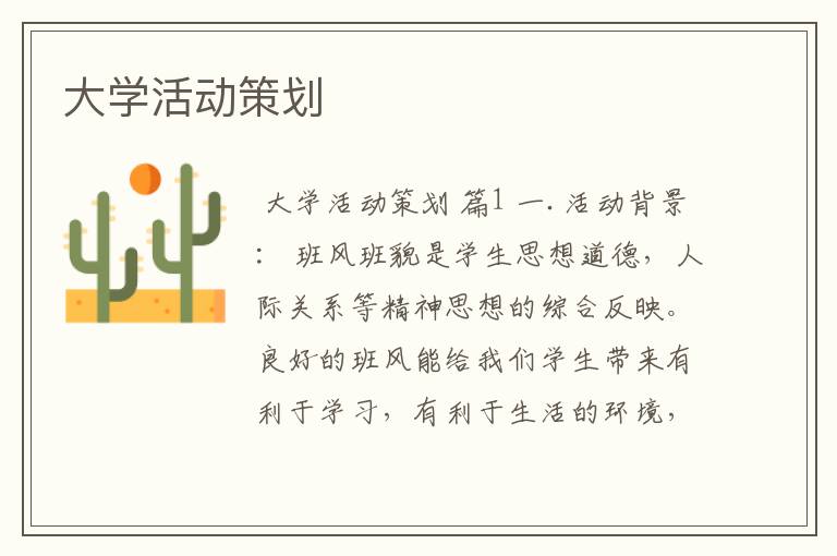 大学活动策划