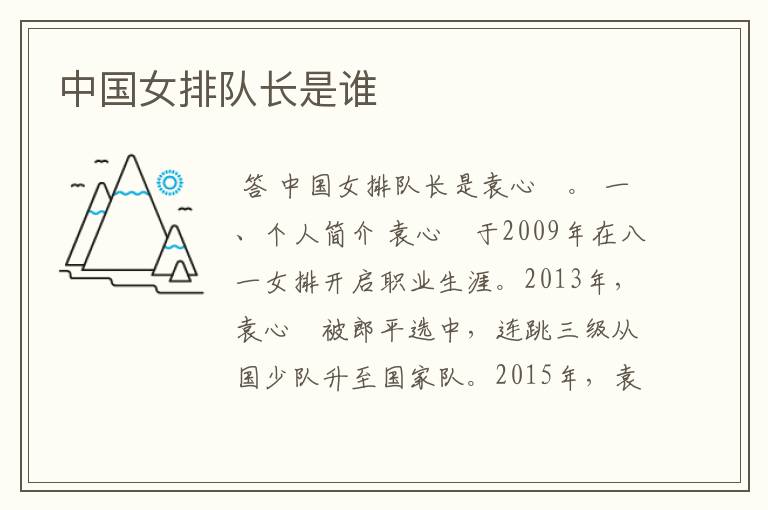 中国女排队长是谁