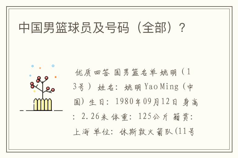 中国男篮球员及号码(全部)?