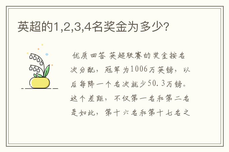 英超的1,2,3,4名奖金为多少?