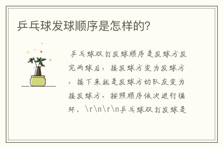 乒乓球发球顺序是怎样的？