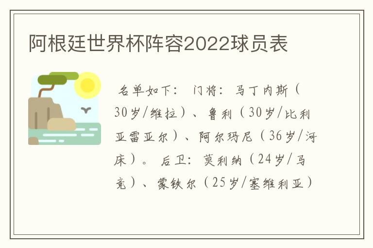 阿根廷世界杯阵容2022球员表