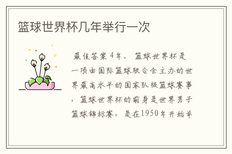 篮球世界杯几年举行一次
