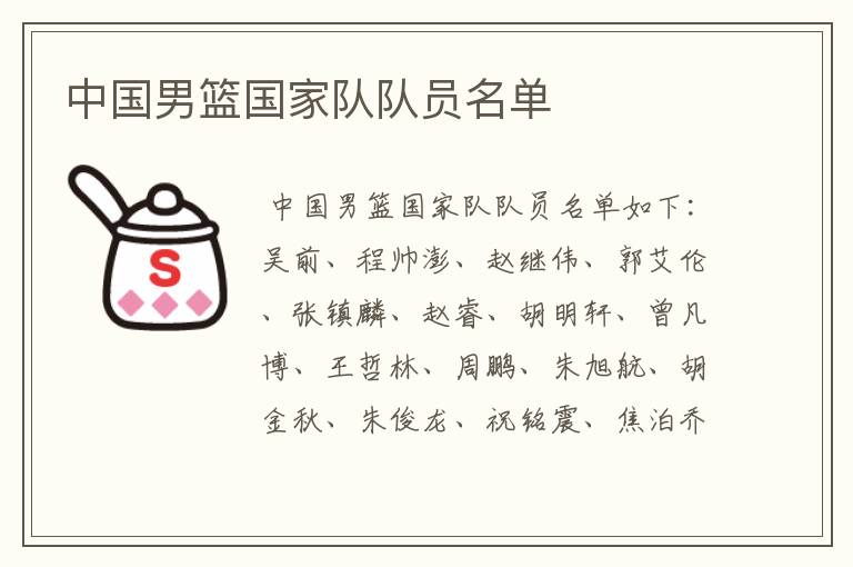 中国男篮国家队队员名单