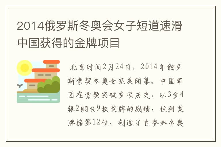 2014俄罗斯冬奥会女子短道速滑中国获得的金牌项目