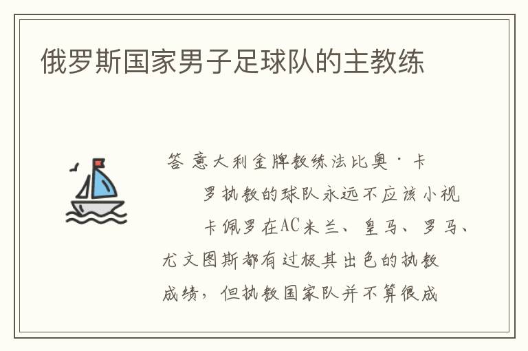俄罗斯国家男子足球队的主教练