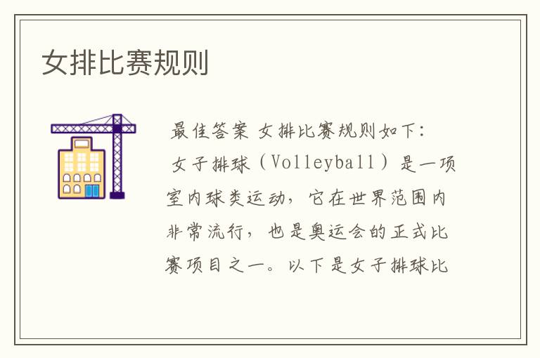 女排比赛规则