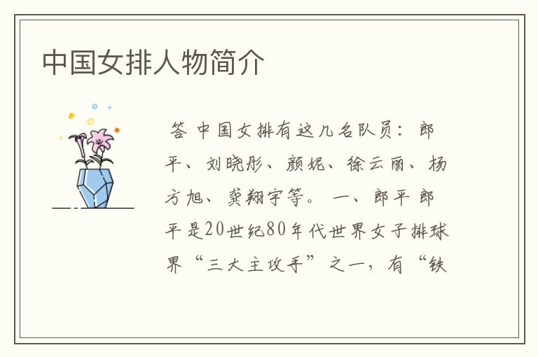 中国女排人物简介