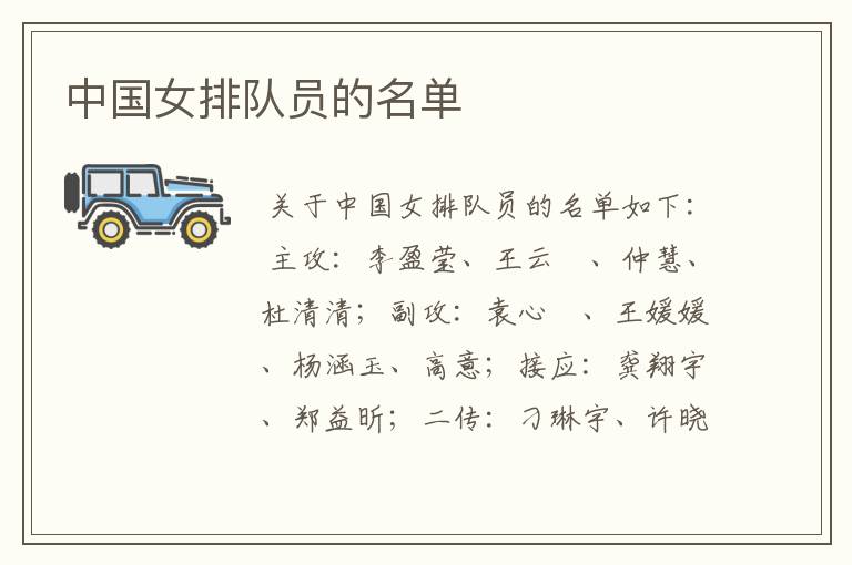 中国女排队员的名单