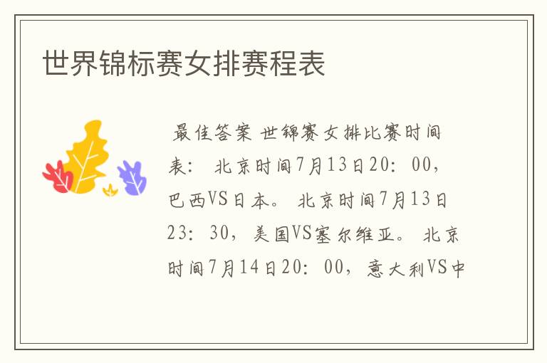 世界锦标赛女排赛程表