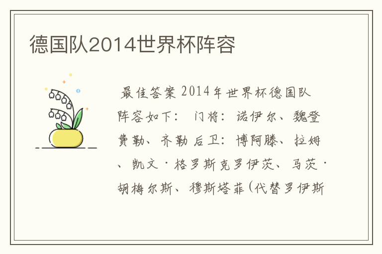 德国队2014世界杯阵容
