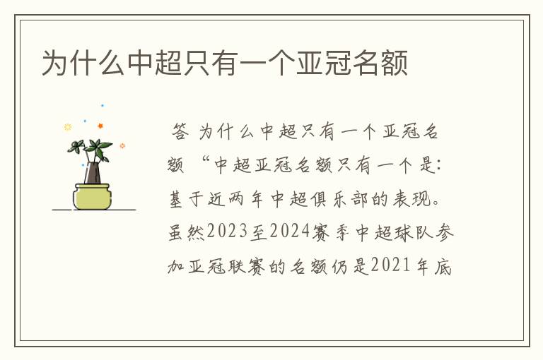 为什么中超只有一个亚冠名额