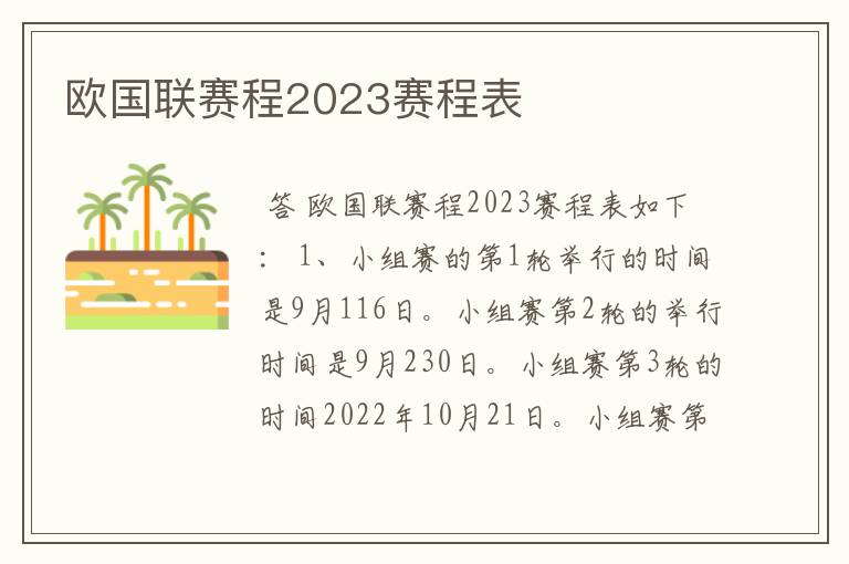 欧国联赛程2023赛程表