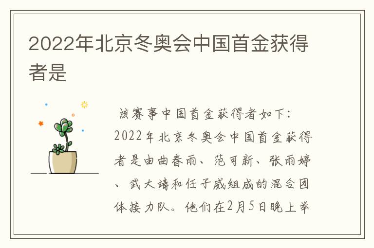 2022年北京冬奥会中国首金获得者是