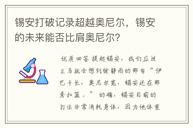 锡安打破记录超越奥尼尔,锡安的未来能否比肩奥尼尔?