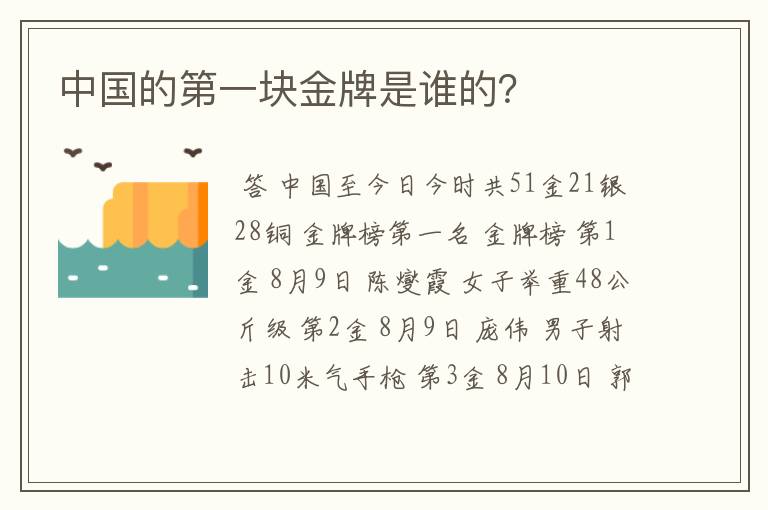 中国的第一块金牌是谁的?